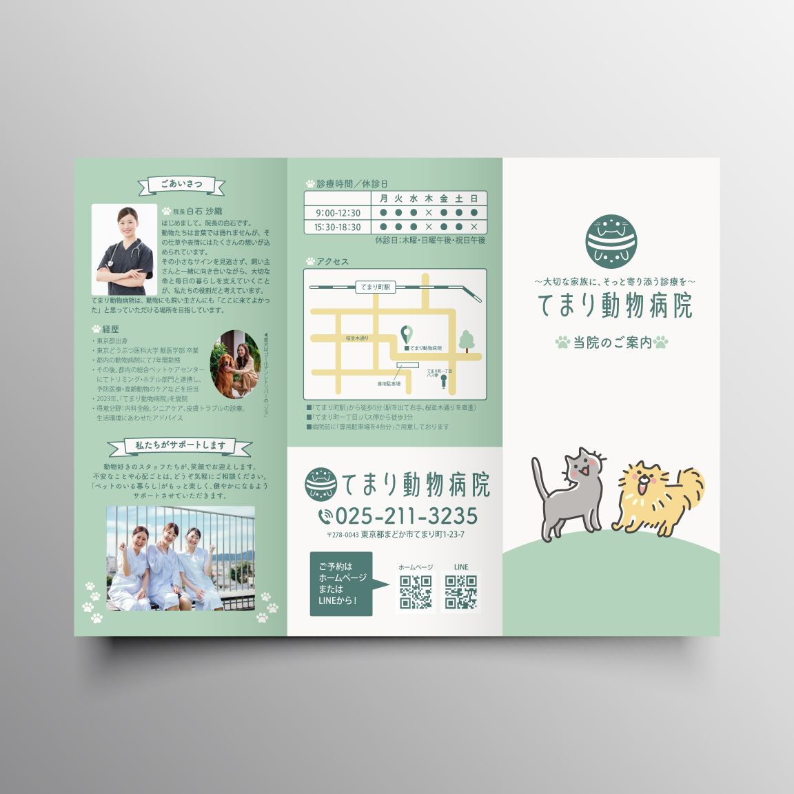 動物病院の三つ折りイメージ