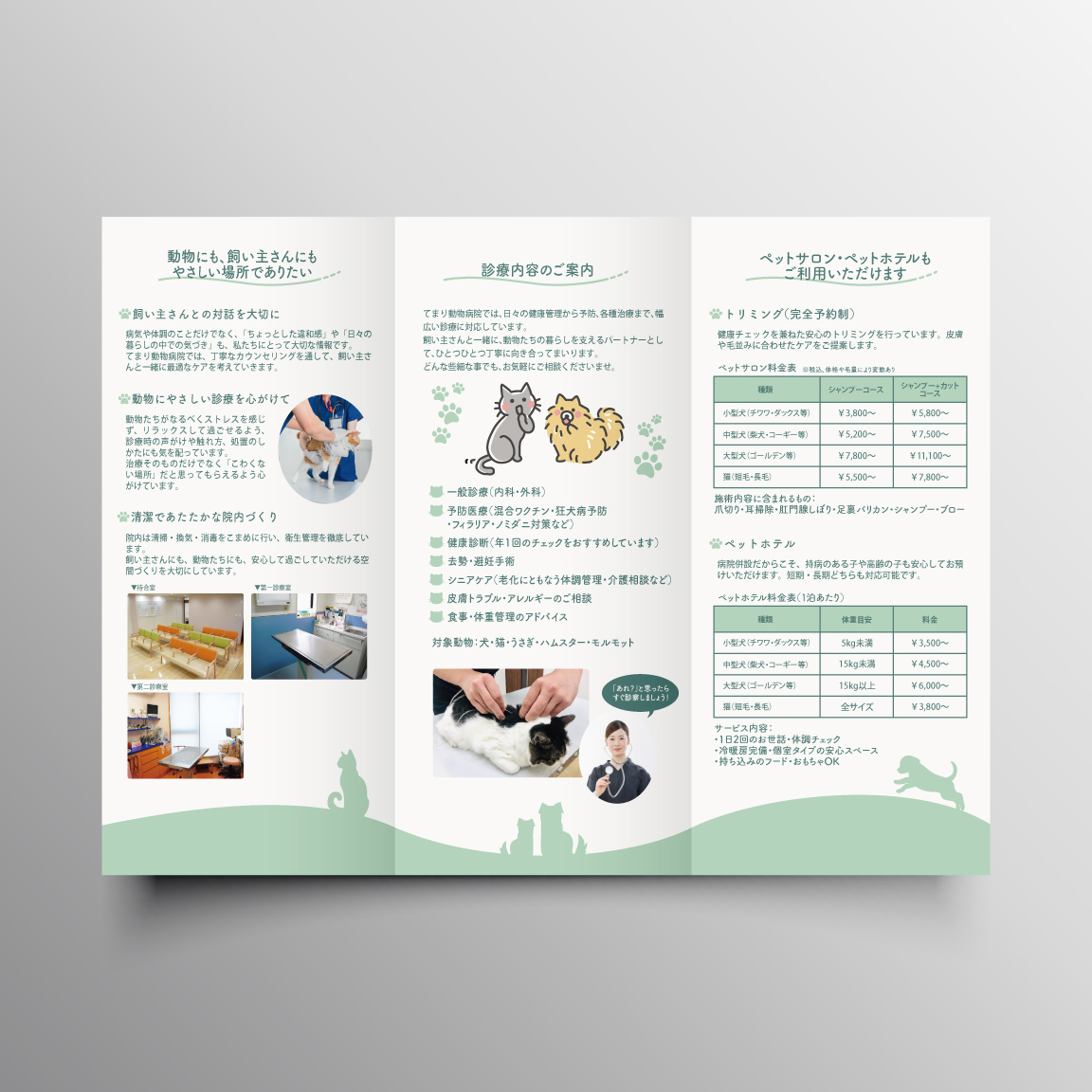 動物病院の三つ折りイメージ