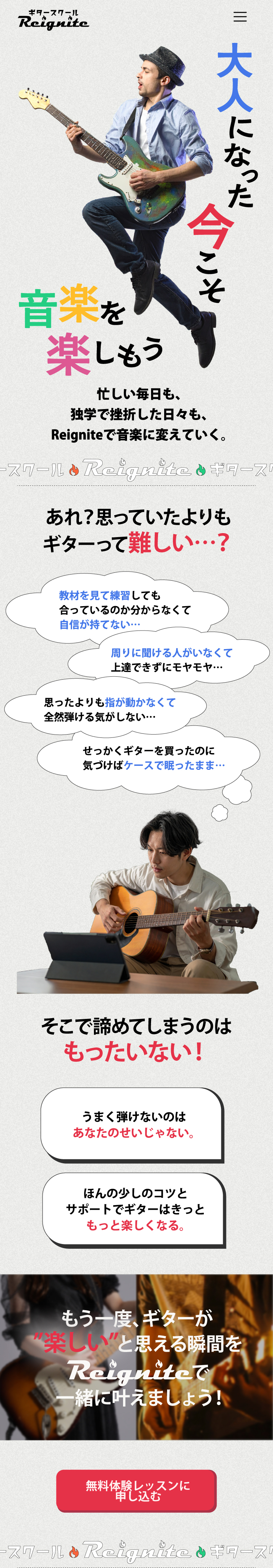 ギター教室ランディングページイメージ