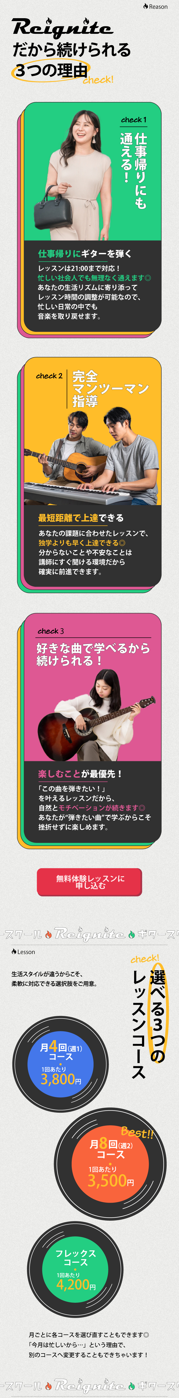 ギター教室ランディングページイメージ