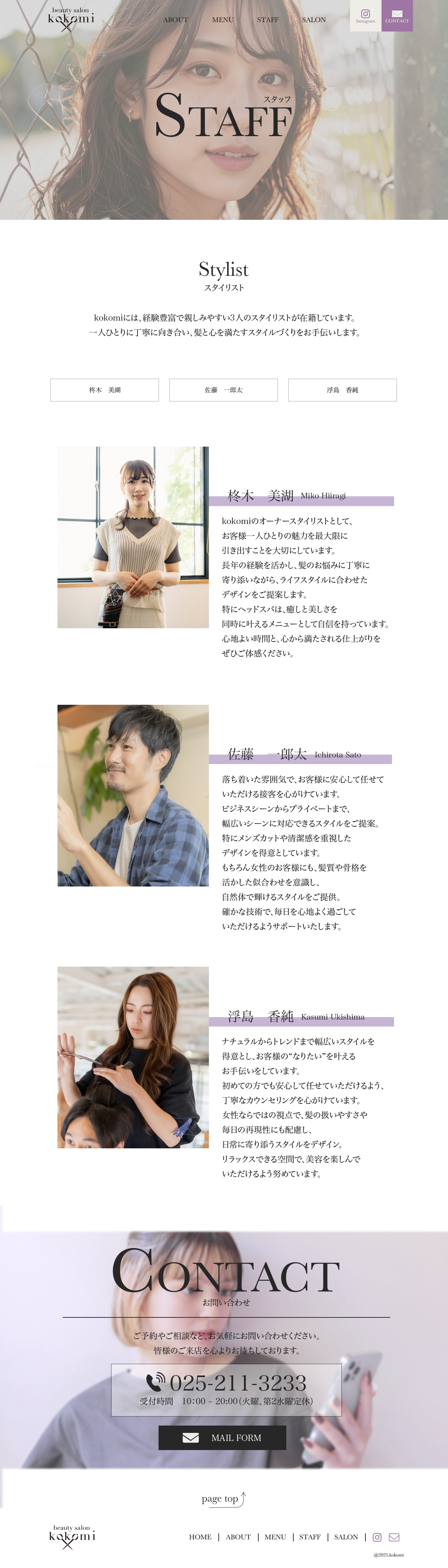 美容室スタッフページイメージ