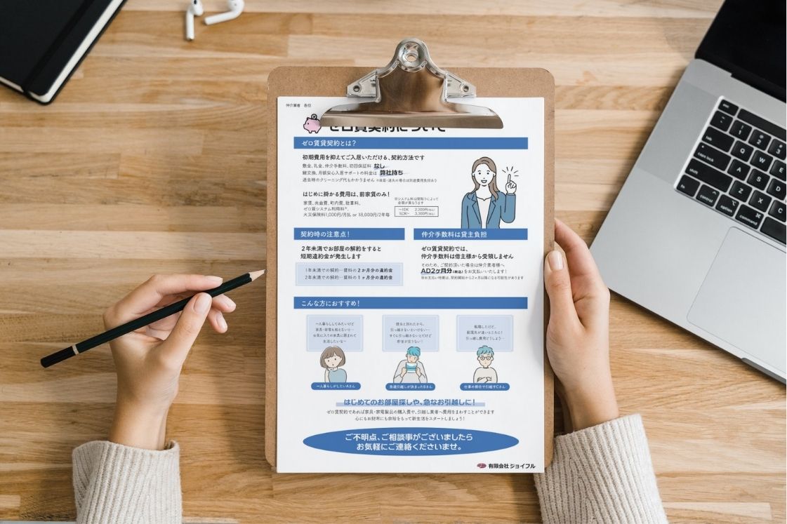 不動産会社のチラシイメージ