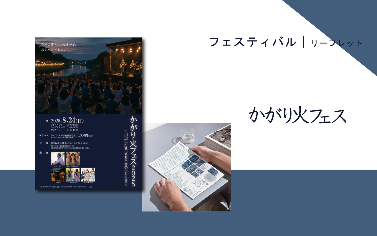 フェスティバルのリーフレット