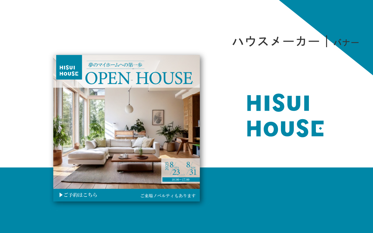 ハウスメーカーのバナー