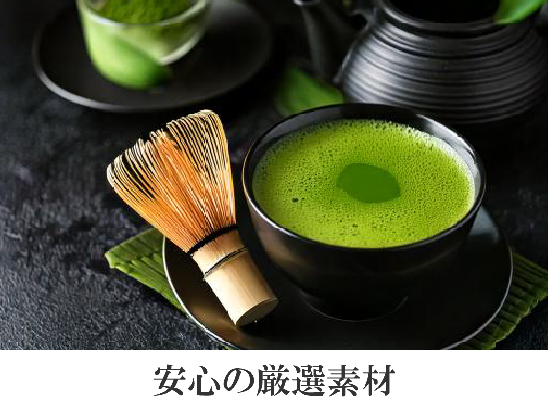厳選素材