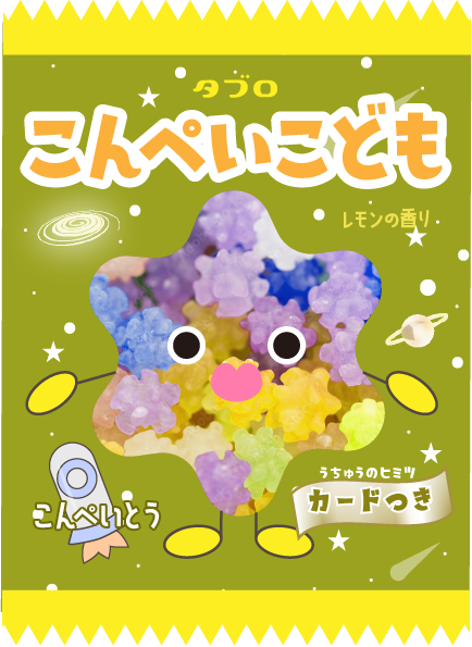 こんぺいこどものパッケージ画像