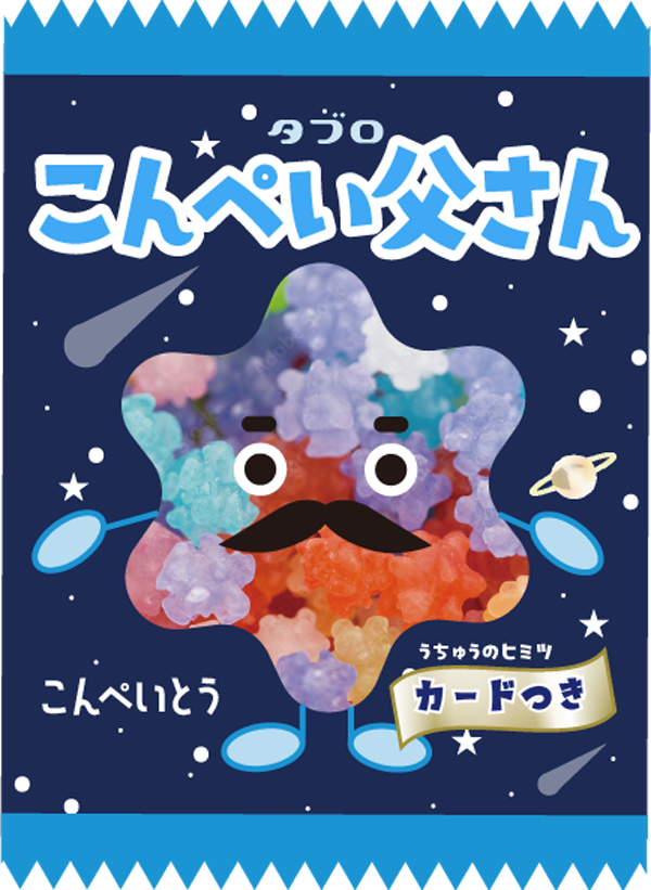 こんぺい父さんの商品パッケージ