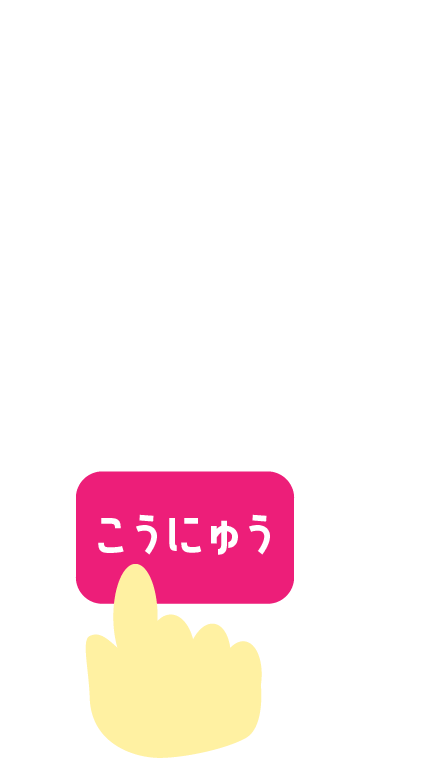 ショッピングカートと購入ボタンのイラスト