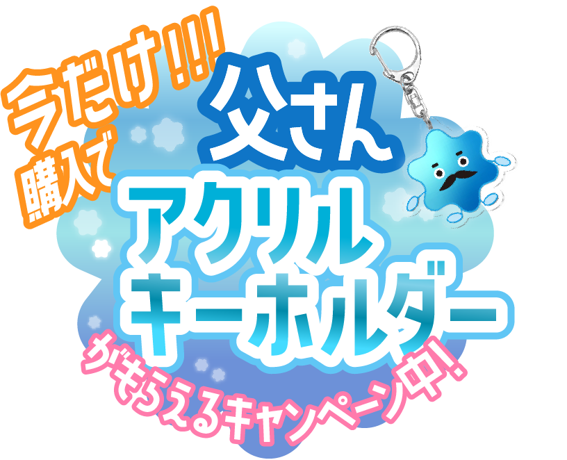 キャンペーン広告