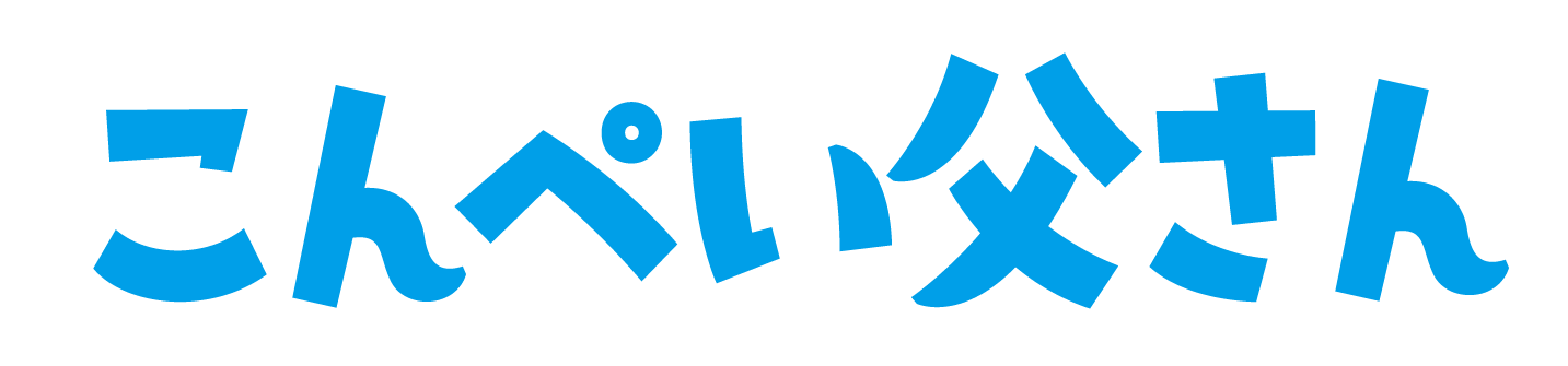こんぺい父さん