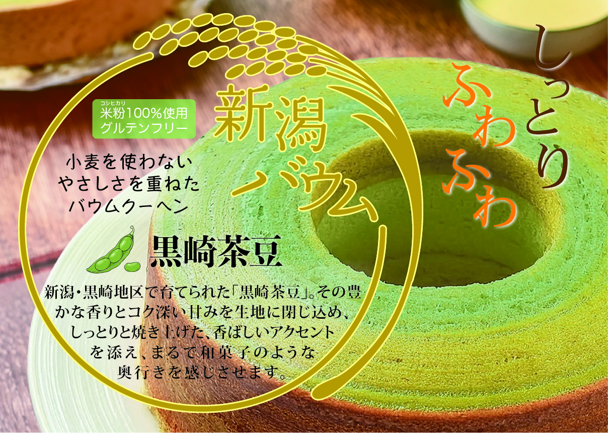 黒崎茶豆説明