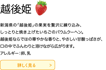 越後姫情報