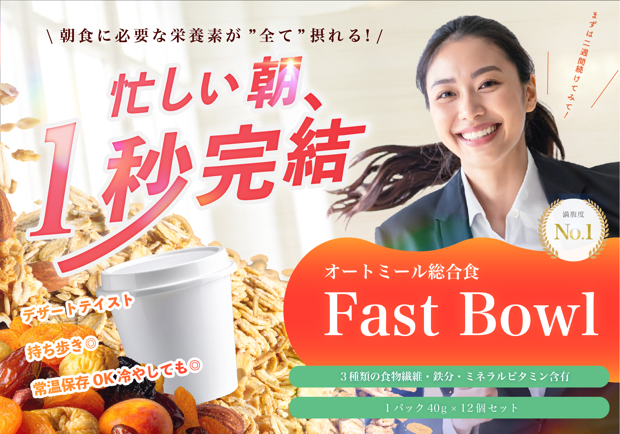 Fast Bowl