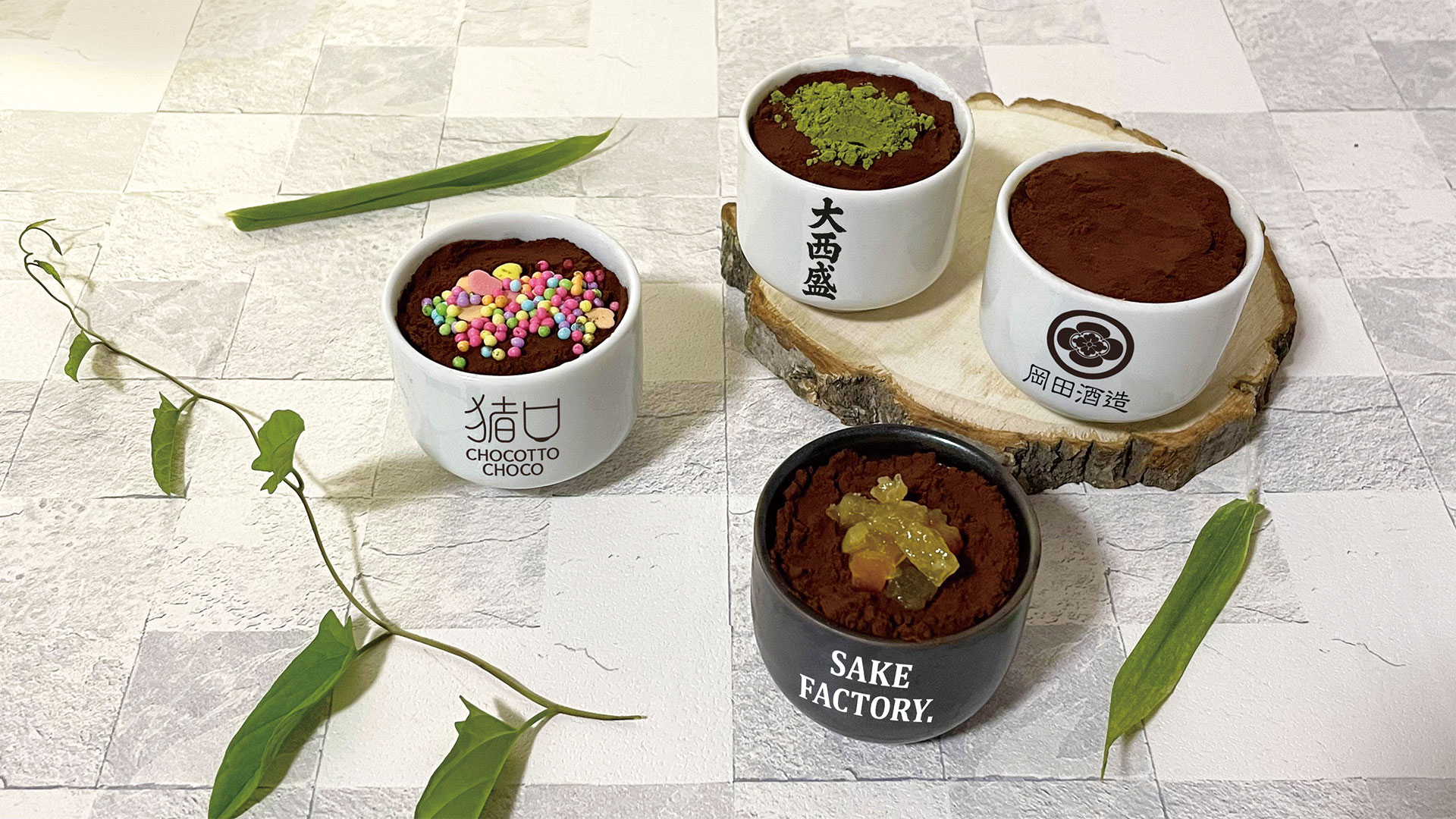 猪口っとチョコ新発売