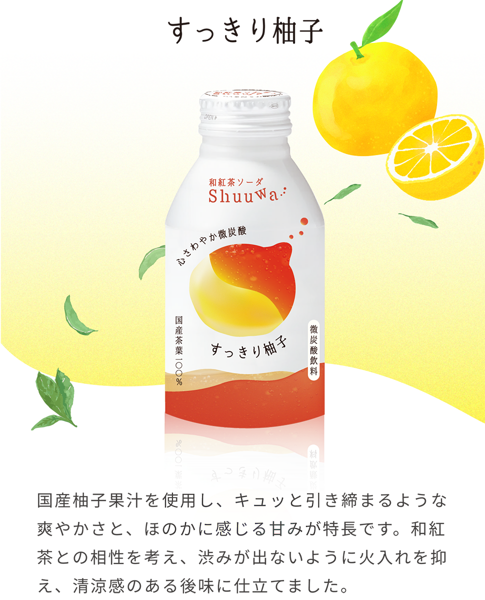 すっきりゆず