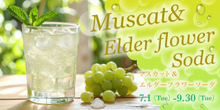 マスカット＆エルダーフラワーソーダ