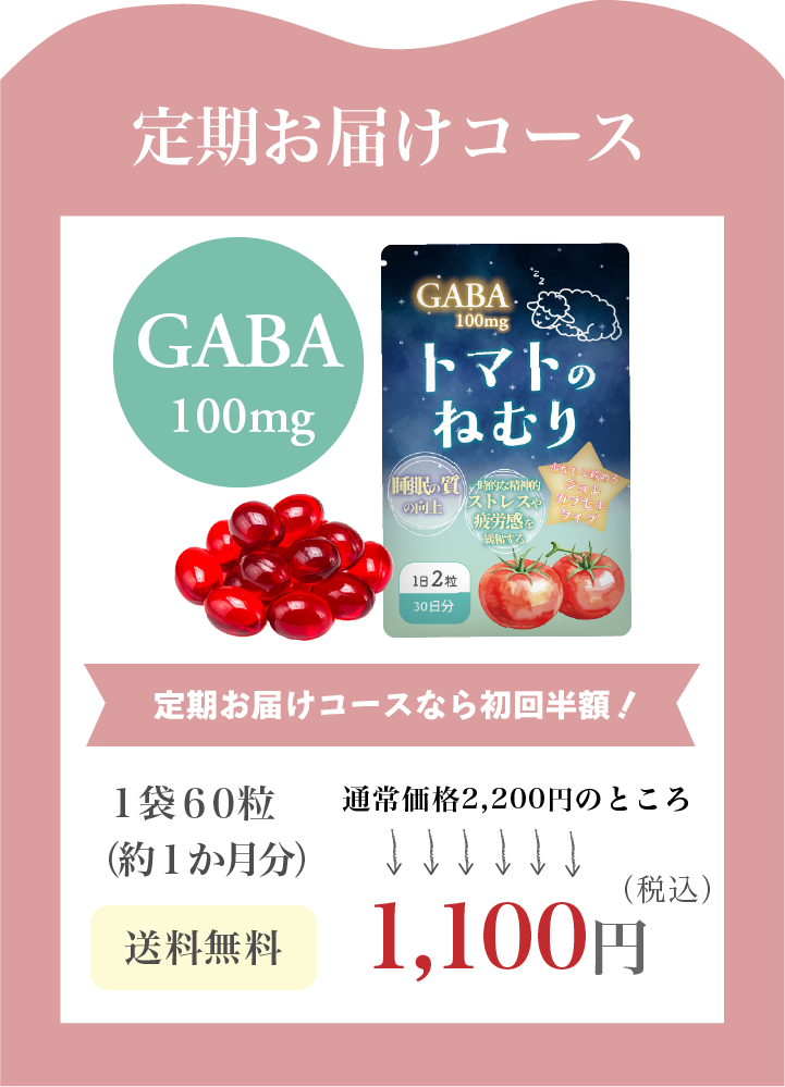 定期お届けコース