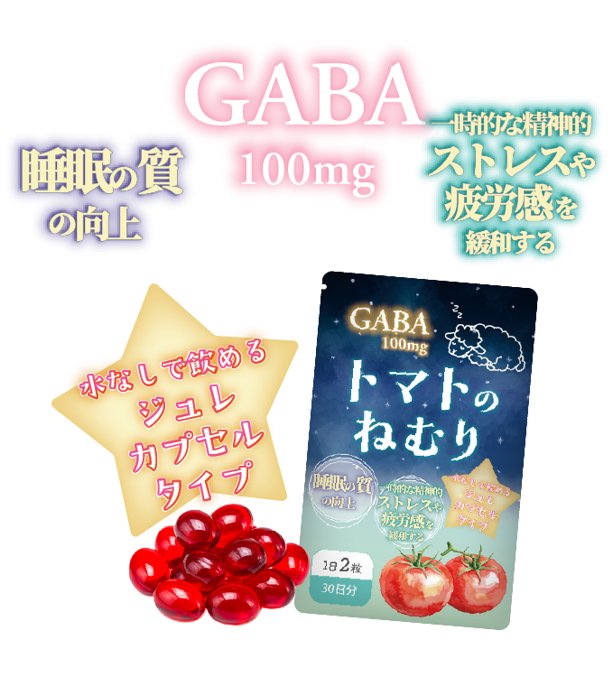 トマトのねむり商品画像