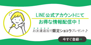 LINEキャンペーン