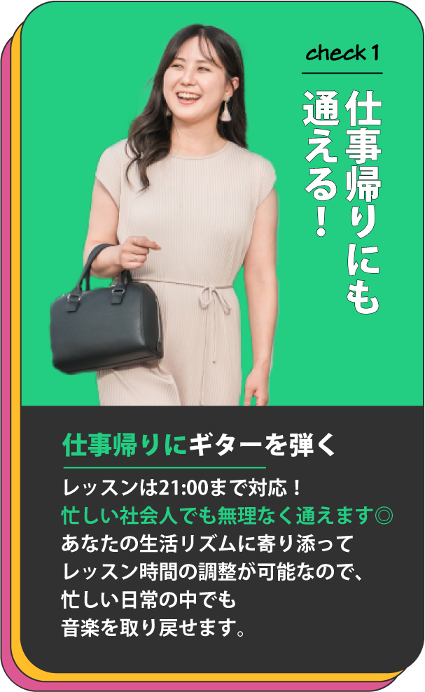 仕事帰りにも通える！