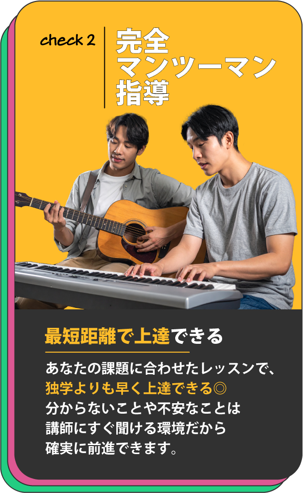 完全マンツーマン指導