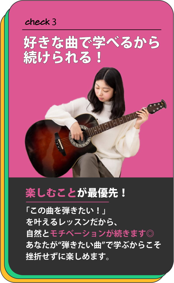 好きな曲で学べるから続けられる！