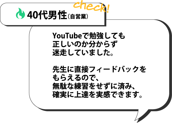 40代男性（自営業）