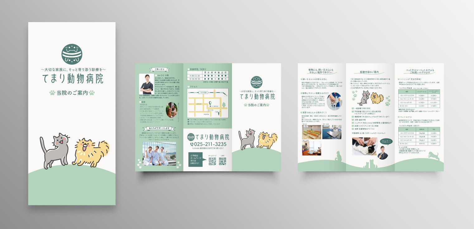 動物病院の三つ折りイメージ