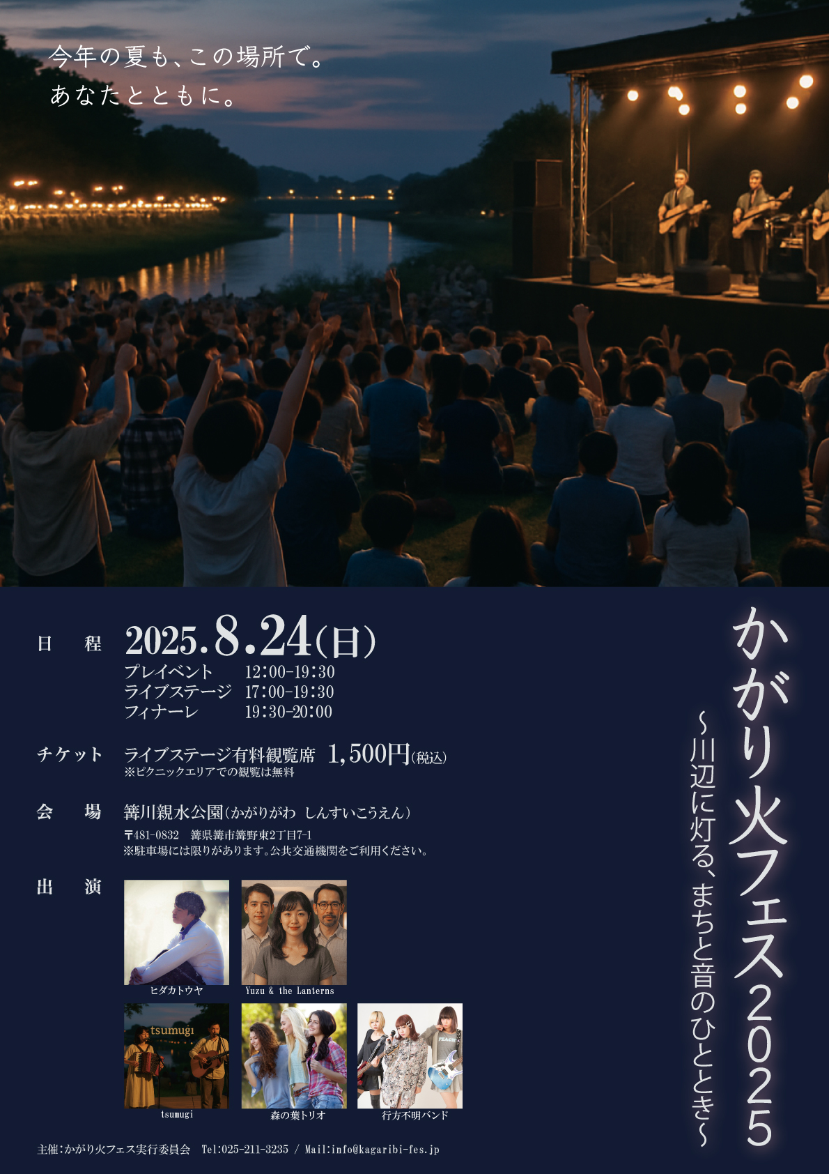 フェスティバルのチラシイメージ