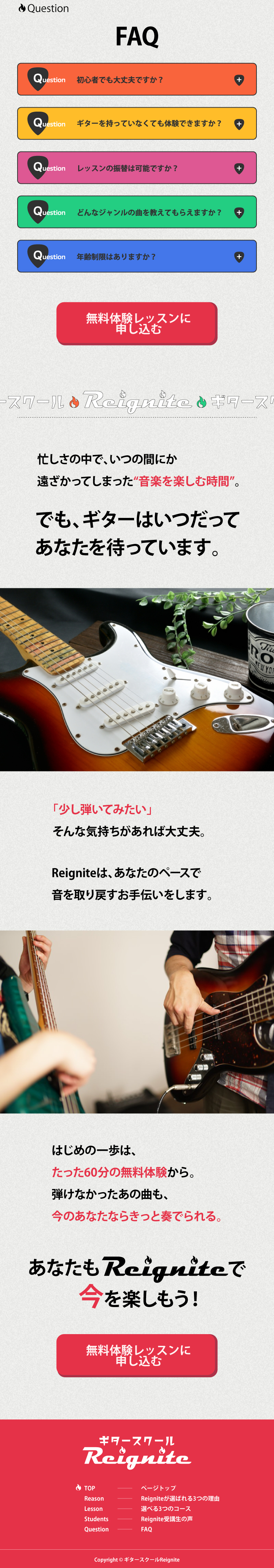 ギター教室ランディングページイメージ