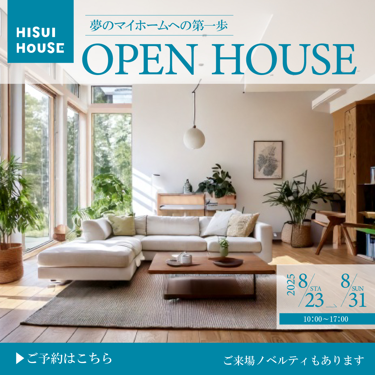 オープンハウスバナーイメージ