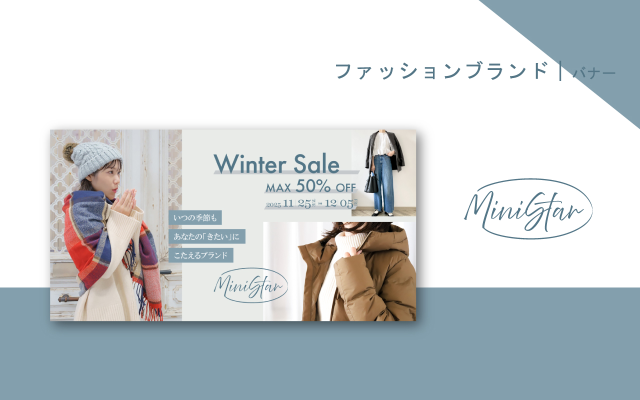 ファッションセールのバナー