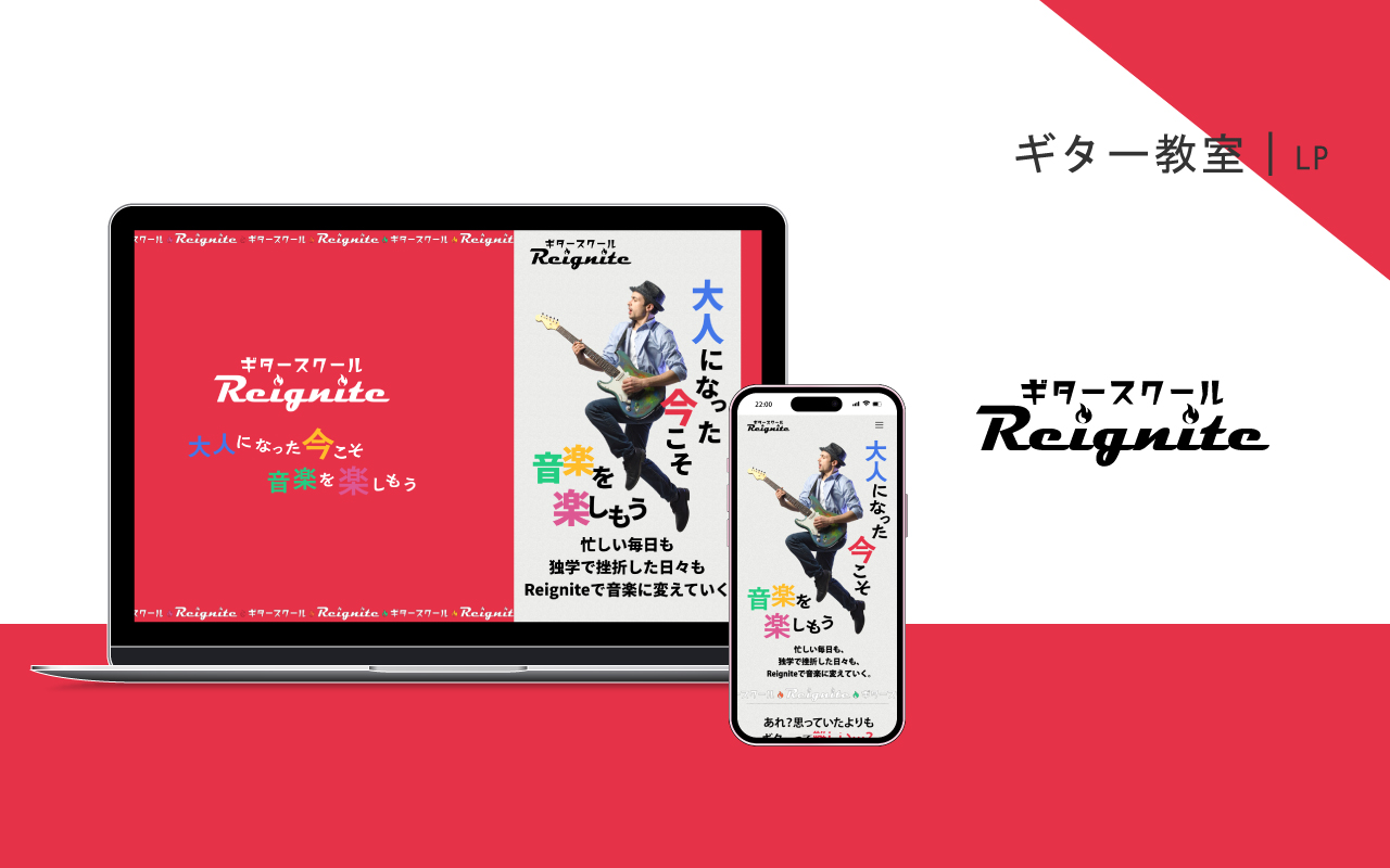 ギター教室のLP