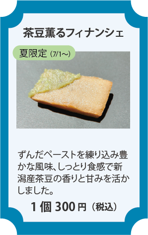 抹茶香るフィナンシェ