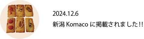 新潟Komaco掲載