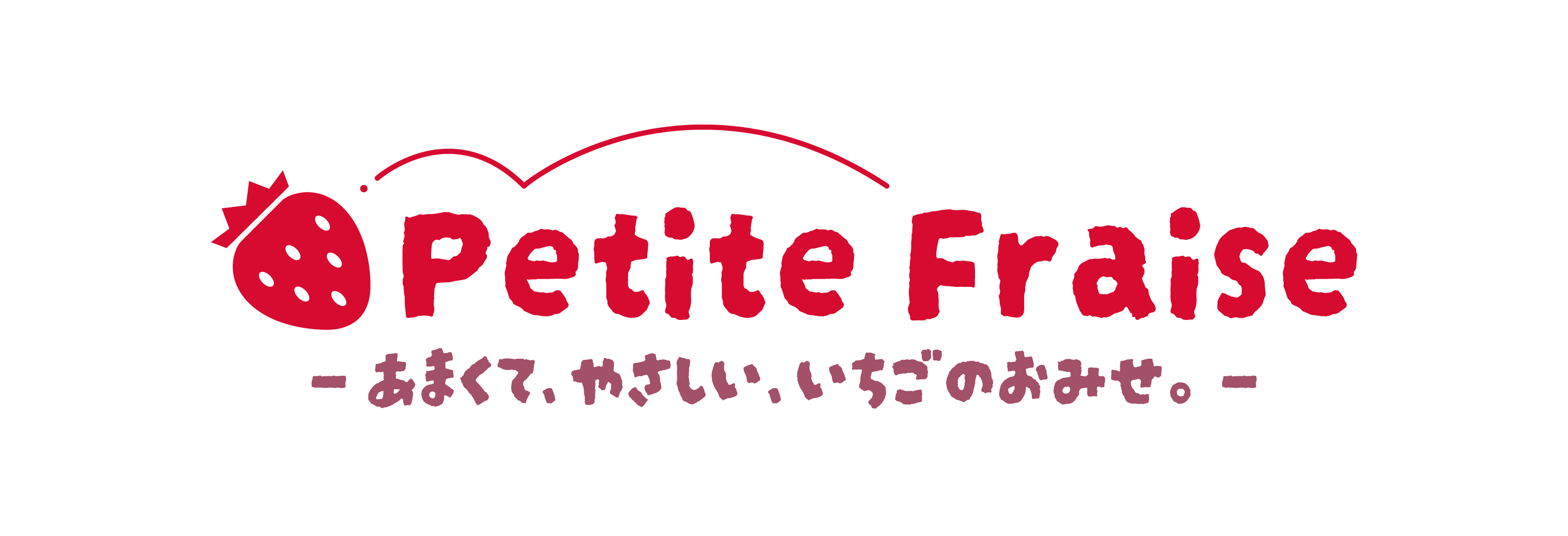 PetiteFraise あまくて、やさしい、いちごのおみせ。