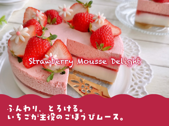 ムースケーキの写真