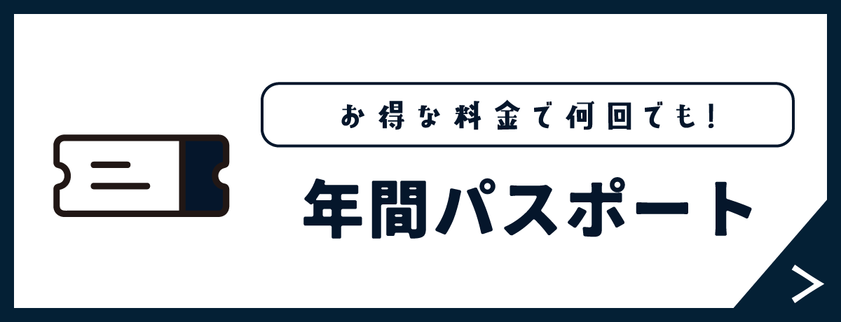 年間パスポートのバナー