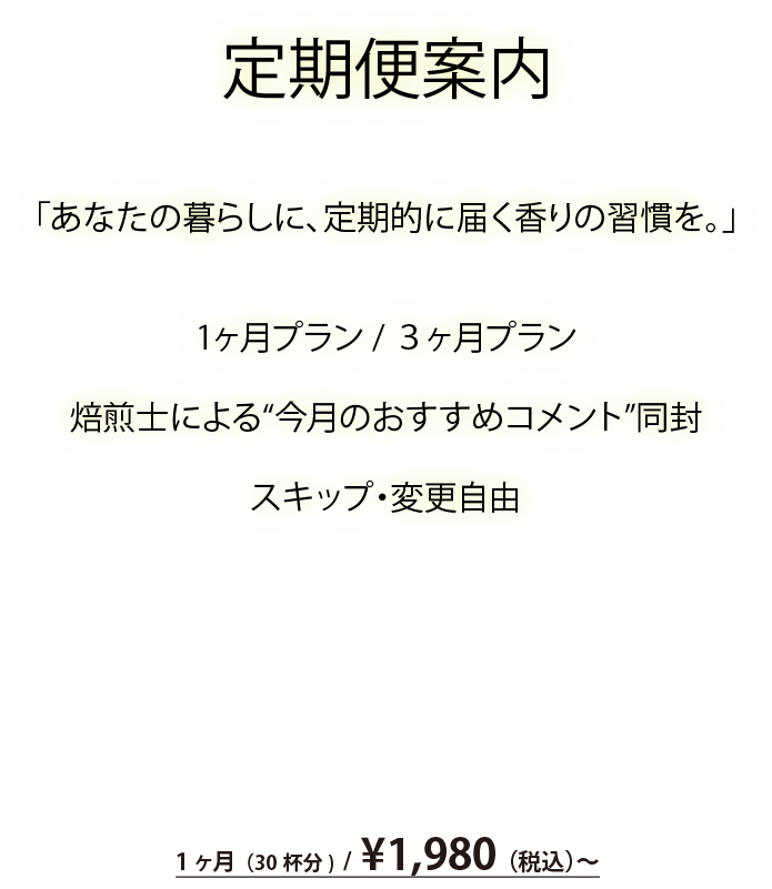 定期便のご注文