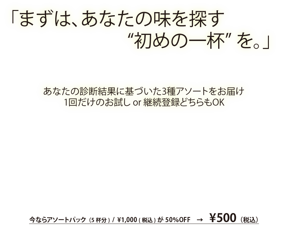 アソートセットのご注文