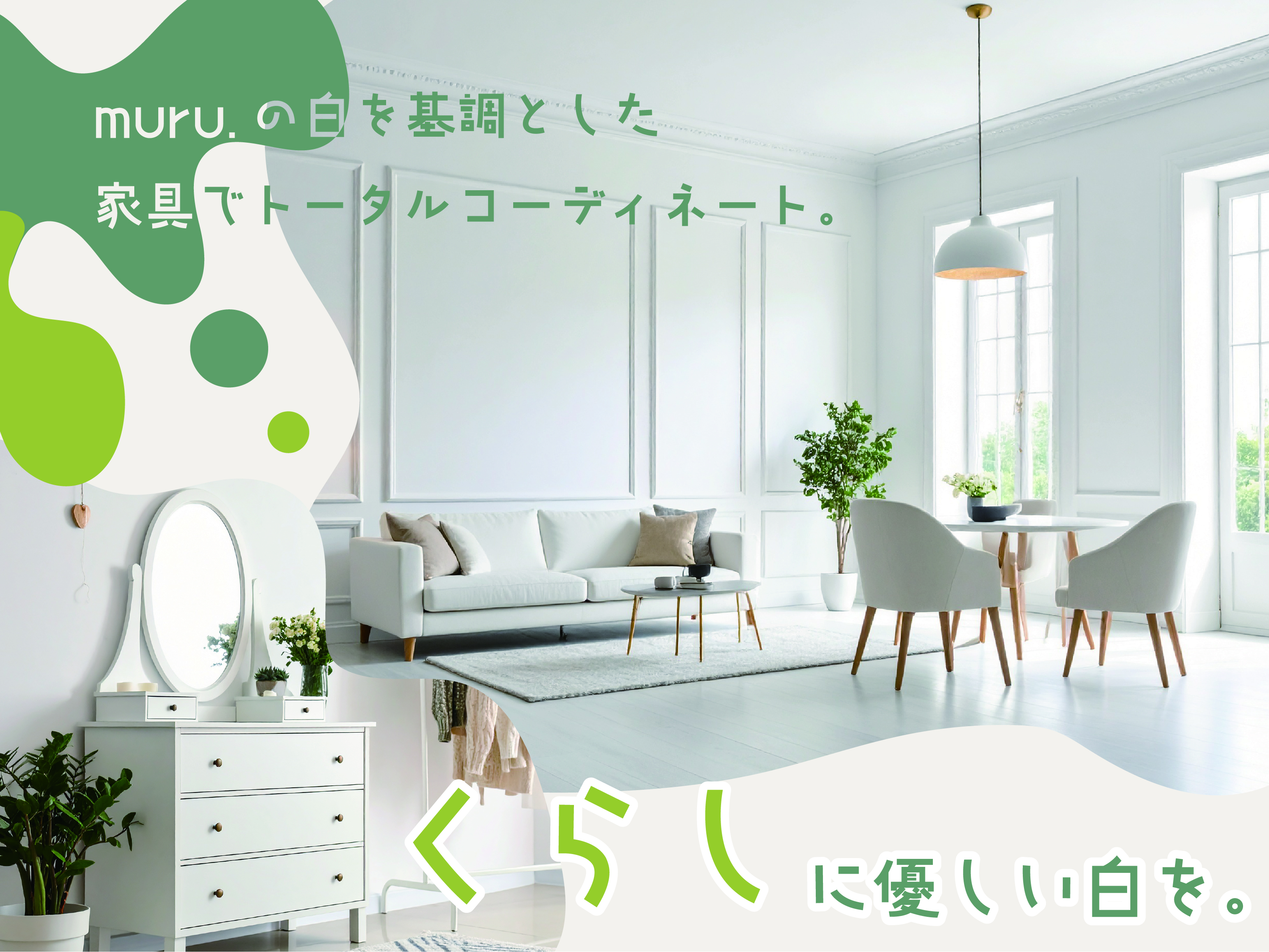 白インテリアバナー