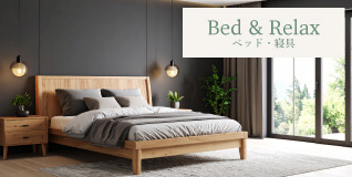 ベッド・寝具バナー