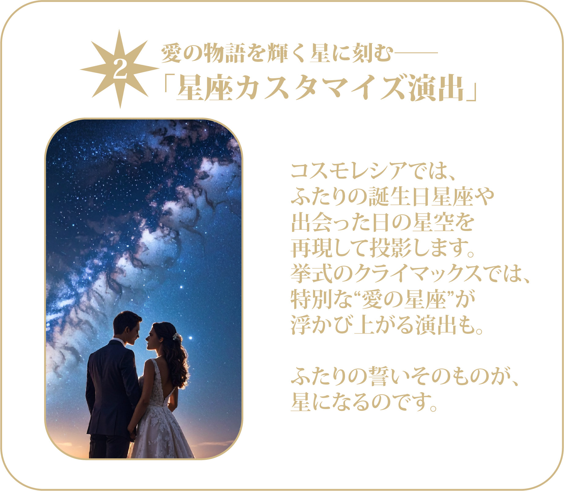 星座カスタマイズ演出