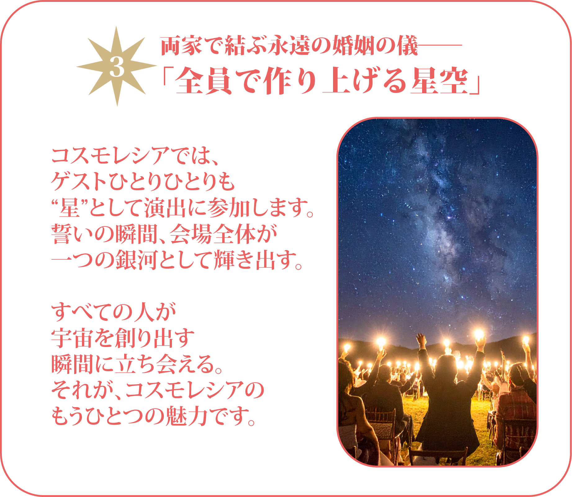 全員で作り上げる星空