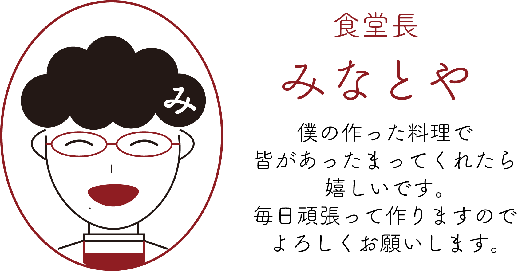 みなとやのご挨拶