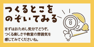 見学のお申し込み