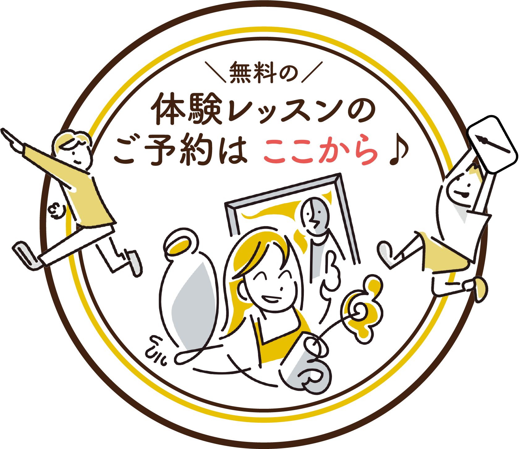 無料体験レッスン受付ページへのリンク