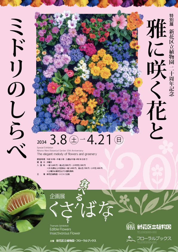 フライヤー作品